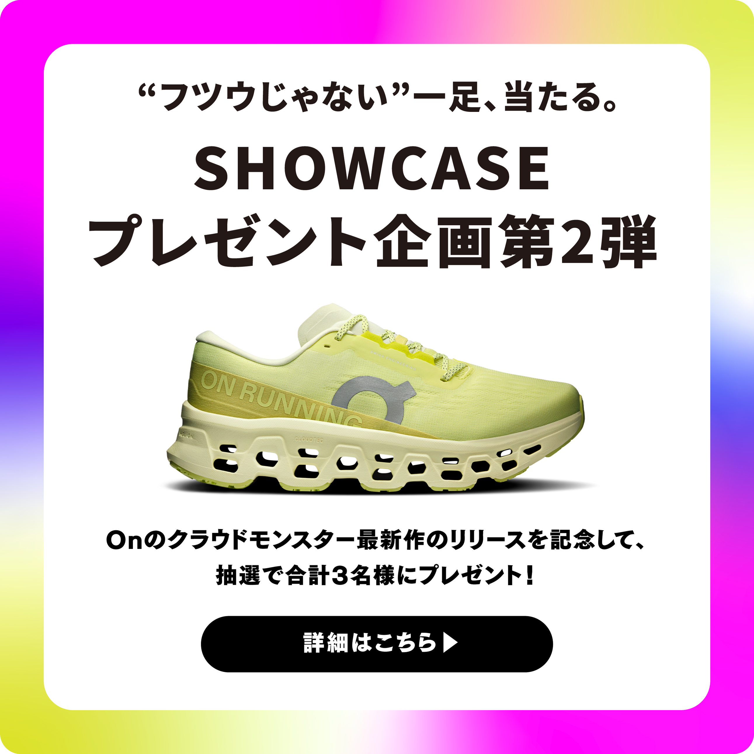 開催中のキャンペーン